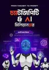 চ্যাট জিপিটি অ্যান্ড এ আই মিলিয়নেয়ার: মেহেদী হাসান রিফাত - চ্যাট জিপিটি অ্যান্ড এ আই মিলিয়নেয়ার: Mehdi Hasan Rifat - Rokomari